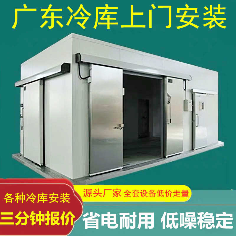 永瑞冷库全套设备水果保鲜库海鲜速冻冷藏库制冷小型移动冷库