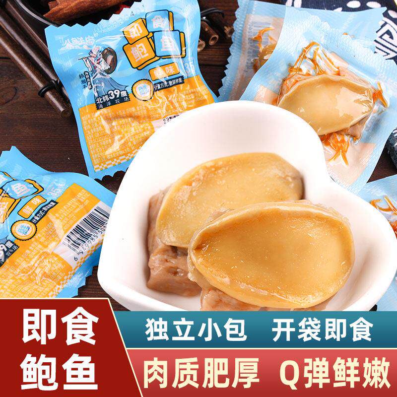 八鲜岛即食鲍鱼去壳鲍鱼肉下酒菜小吃独立小包装大连特产海鲜零食