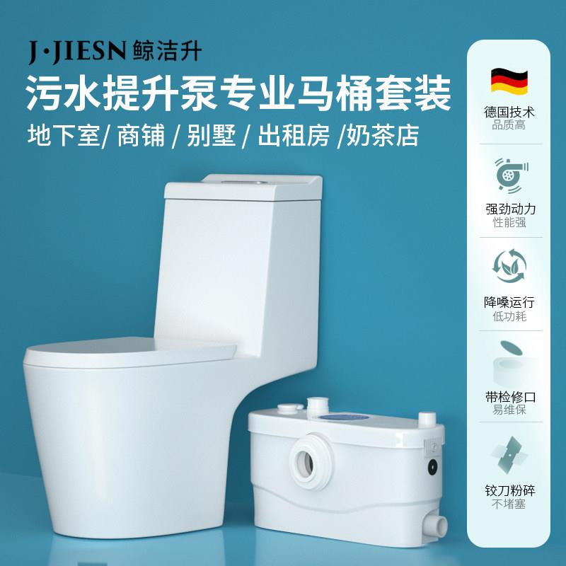 鲸洁升污水提升器商用地下室卫生间淋浴房全自动粉碎泵马桶坐便器