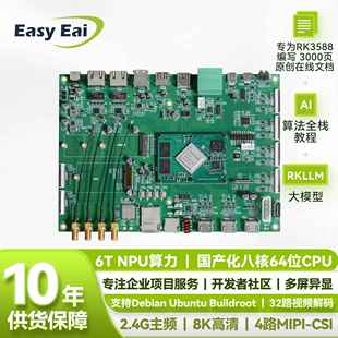ARM AI开发板工业级 嵌入式 瑞芯微RK3588 Linux开发板 开源硬件
