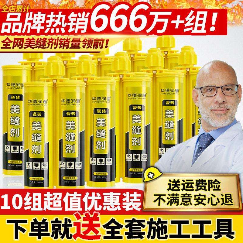 华德润通美缝剂地砖瓷砖专用化妆室防水防霉美缝胶填缝剂勾缝工具