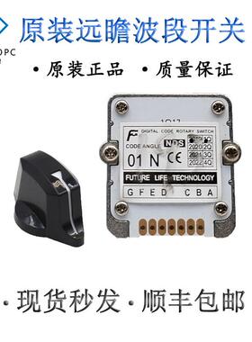 远瞻FUTURE数字式波段开关旋转轴选数控面板编码器NDS-01N 01J