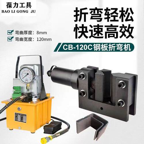 KBOCB-120C电动曲液压钢铁板折弯机铜铝排排机分体弯式扁90度铁弯