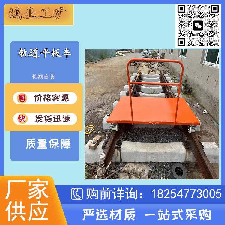 轨道平板车 钢轨手推车 无动力小推车 铁路运输材料用 人力推动运