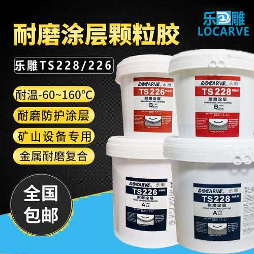 TS228TS226大小颗粒金属耐磨涂层修补膏管道磨损修复防护剂胶