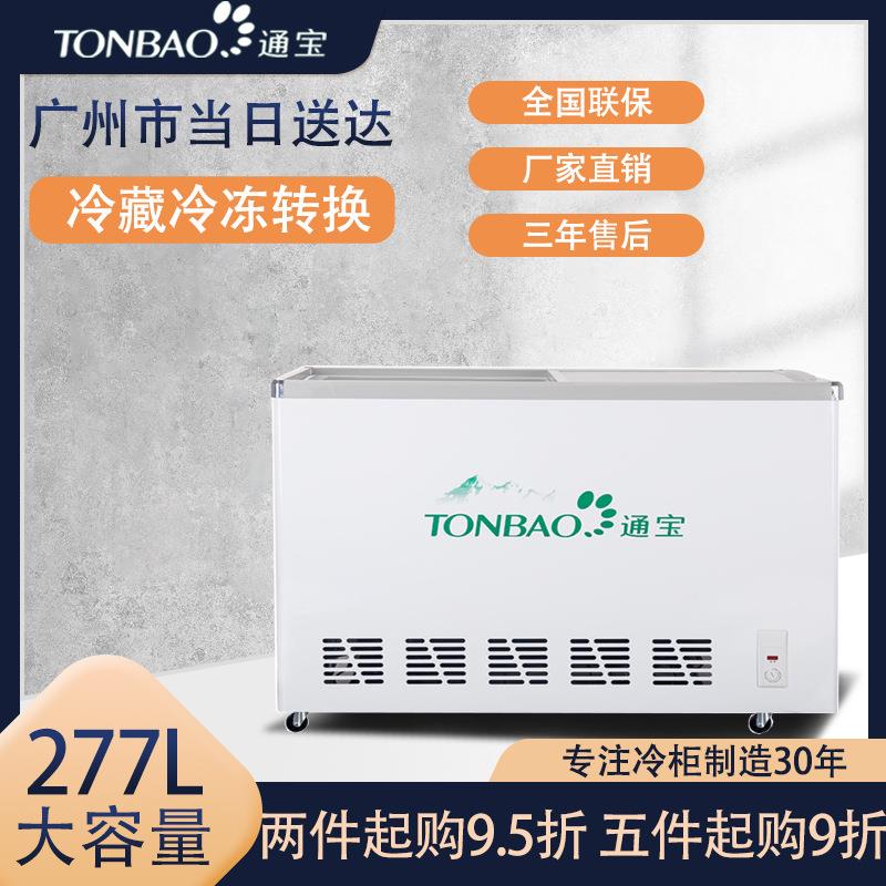 通宝卧式冷藏柜水柜玻璃门饮料啤酒展示柜商用冰柜大排档小冷柜