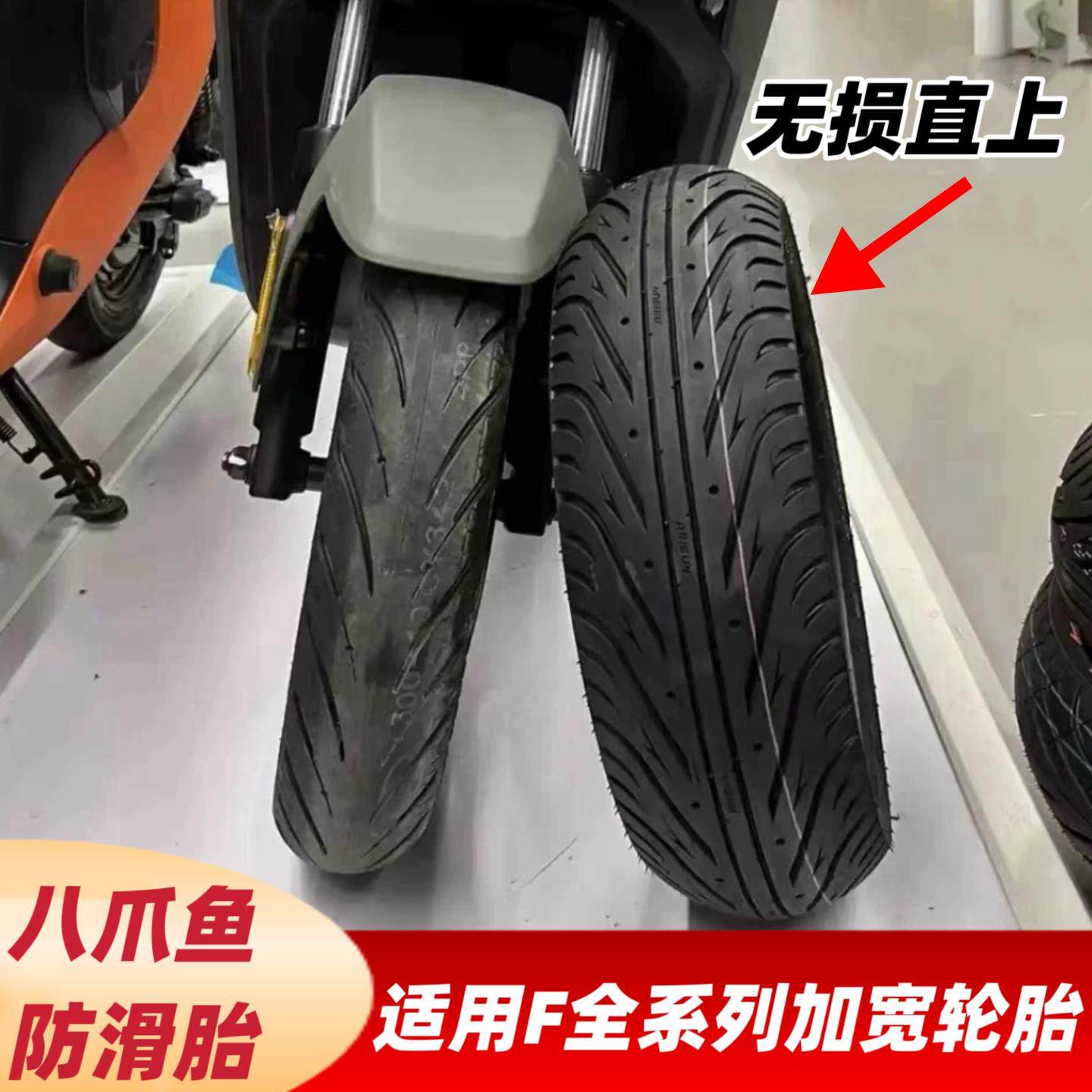 八爪鱼轮胎适用九9号F90MF90Fz110FzmixF2zQ轮胎防滑加宽粗高抓胎,电动车/配件/交通工具,更多电动车零/配件,淘宝优惠券,粉丝福利购,淘宝优惠卷