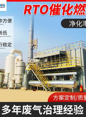 沸石转轮RTO蓄热催化燃烧废气处理净化成套设备蓄热式除臭焚环保