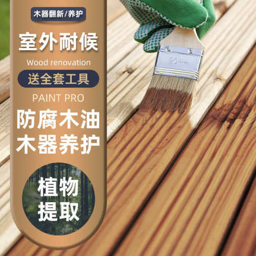 防腐木油户外木蜡油实木透明腊油桐油木用清漆木器漆防水木漆油漆