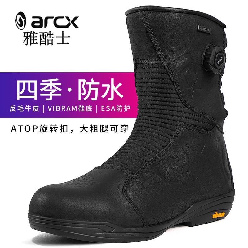 arcx雅酷士摩托车防水骑行靴公路摩旅长途拉力靴铁骑机车骑行鞋男