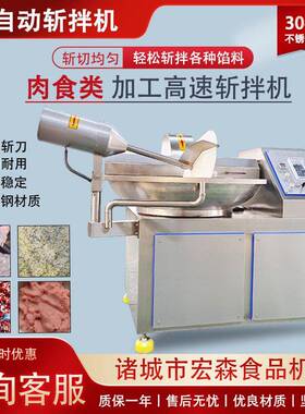 商用蔬菜肉类肉馅斩拌机葱姜蒜切碎斩拌设备多功能全自动斩拌机