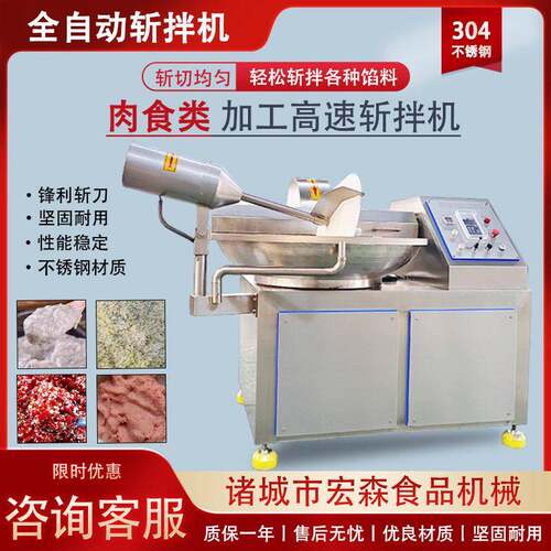 鸡脯丸子斩拌机鸡肉肠加工斩拌机宠物湿粮加工斩拌机水饺馅剁馅机
