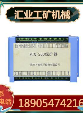 淮南万泰WTQ-200保护器 WTZ-200型综保配件