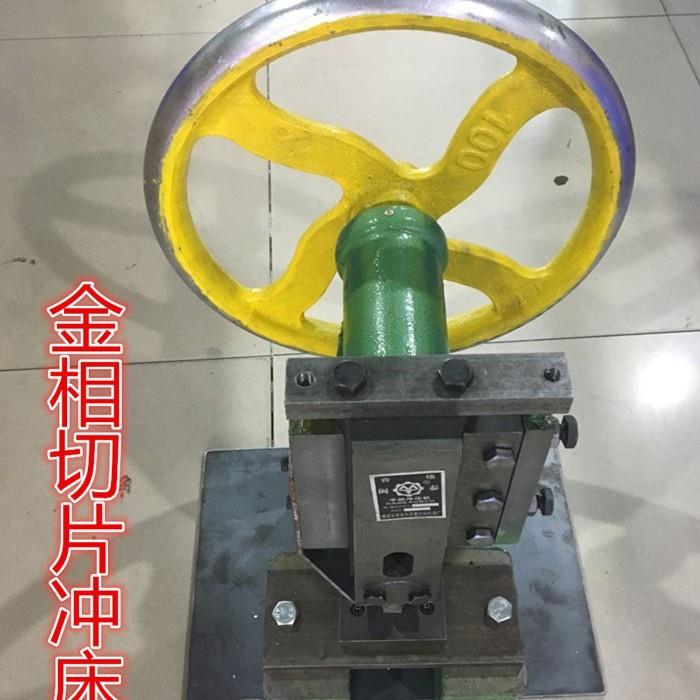 PCB金相切片取样机手动取样机手动冲床切片机带模具100磅