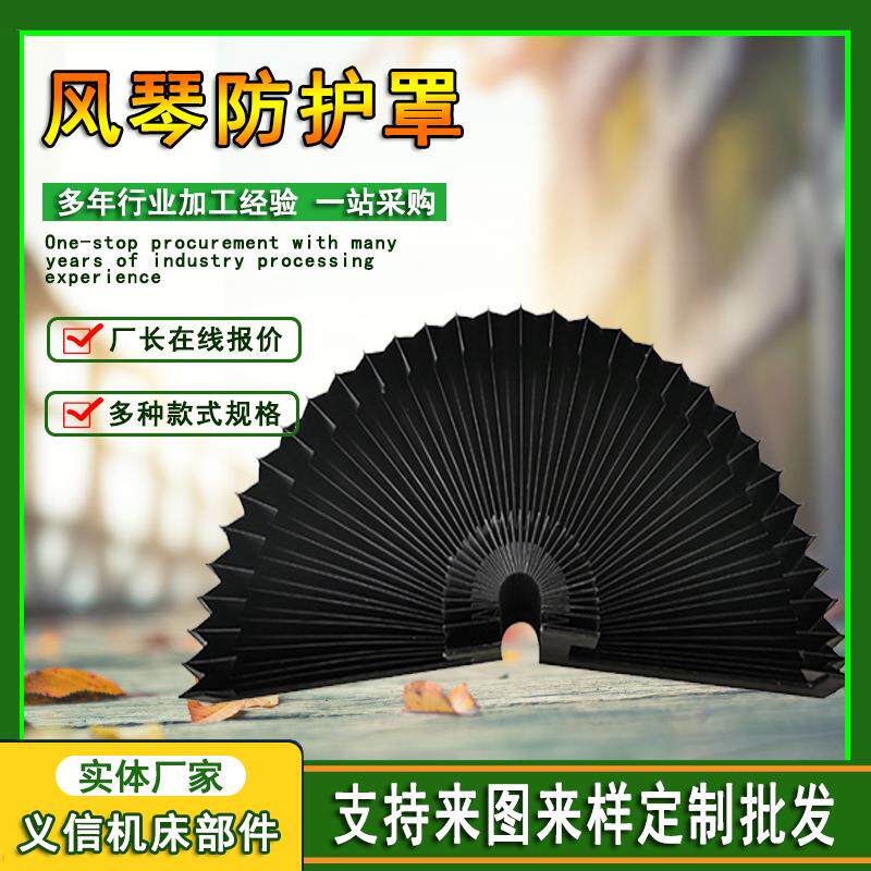 机风床伸缩式直线导一轨风琴防护柔性琴防护罩字型光切割激机风琴