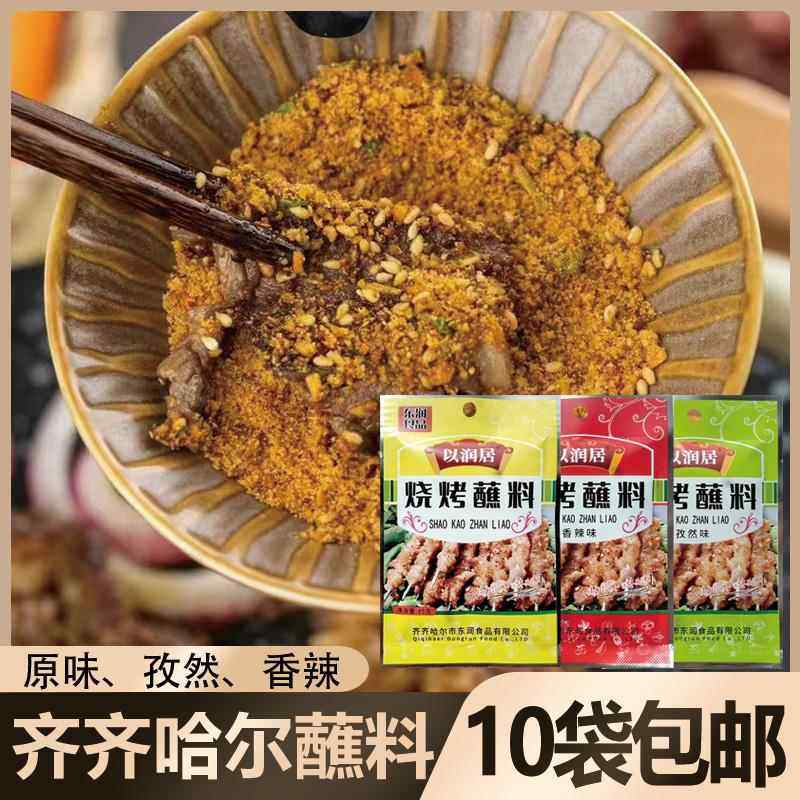 以润居齐齐哈尔烧烤蘸料45g香辣味烤肉沾料孜然味肉串撒料调味料