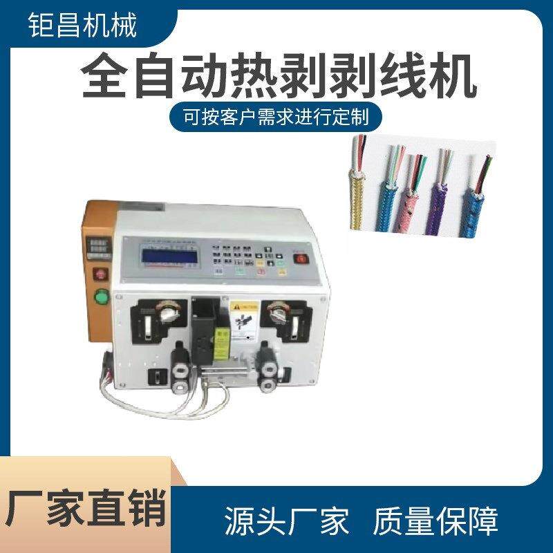全自动热剥剥线机电脑裁线剥皮一体机铁氟龙线硅胶线高温热剥机