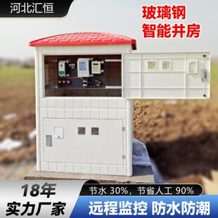 2026玻璃钢智能井房SMC模压耐腐抗老化农田水利灌溉井堡厂家