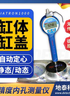 德国DIATEST孔径测量塞规发动机缸体缸盖自定心自动化内孔径测量