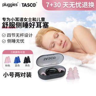 pluggies专业隔音耳塞降噪音睡觉专用防噪音静音呼噜防吵睡眠小号