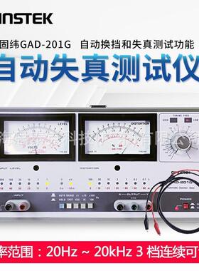 固纬全自动音频自动失真仪GAD-201G/20Hz-20KHz12交流低压测