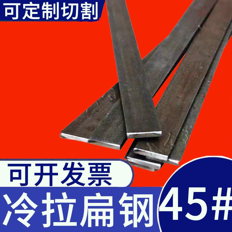 45号钢扁钢扁铁扁条7 9 11 15 8 10 12 20 30 14 16 18 22 25 35