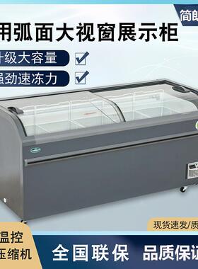 冰柜商用展示柜大容量雪糕柜弧形玻璃门组合岛柜卧式冷藏冷冻冰箱