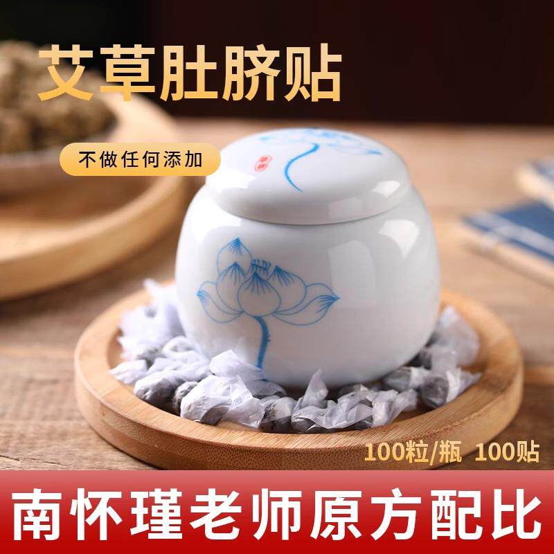 南师肚脐贴桂圆花椒艾绒肚脐丸艾艾灸/艾草/艾条/艾