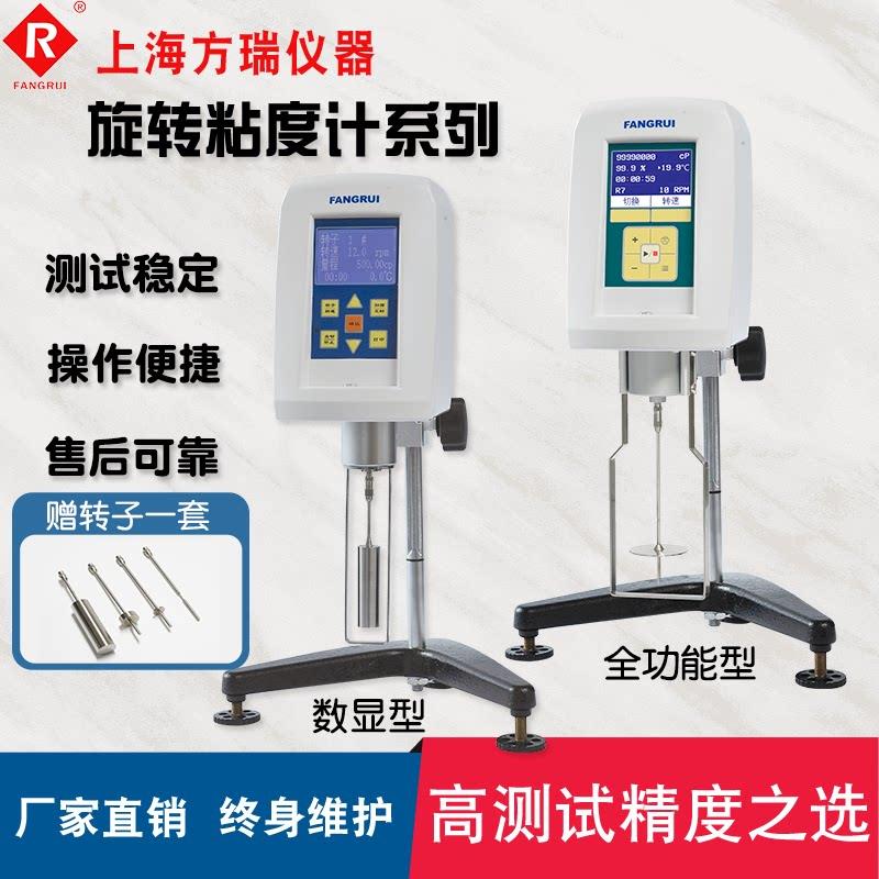 胶水涂料数显粘度计旋转粘度计NDJ-5S NDJ-8S 9S上海方瑞厂家直销