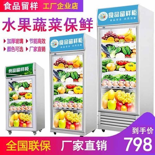 留样柜幼儿园学校冷藏保鲜展示柜小型商用食堂饭店带锁食品留样柜