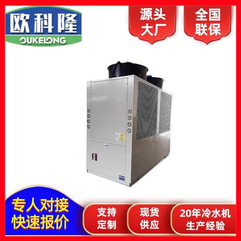 深圳珠海工业冷油机冷却机组风冷式冷水机组电镀用工业冰水机