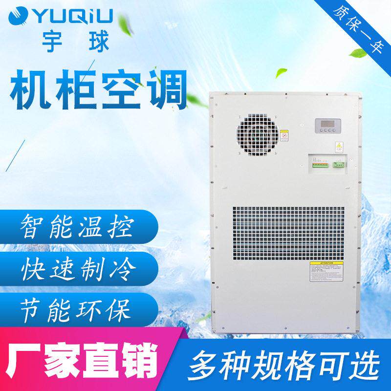 户外一体化机柜空调室外通信机柜空调防水智能恒温嵌入式空调