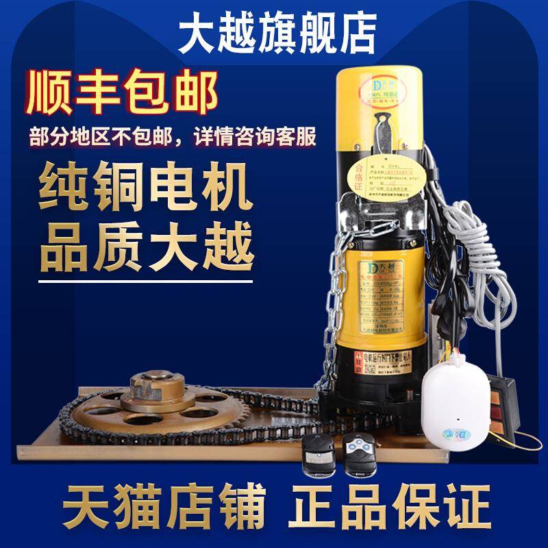 大越卷帘门卷闸门电机全套自动车库门电动遥控开门机马达通用配件