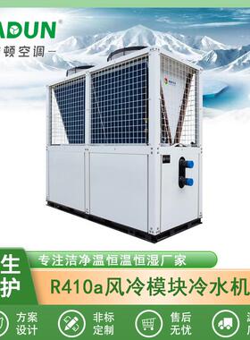 广东R410a/谷轮压缩机风冷模块式冷(热)水机组工业冷水机
