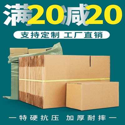 快递子新款特纸盒纸箱搬家物流大包装纸箱小号硬定制瓦楞邮政打包