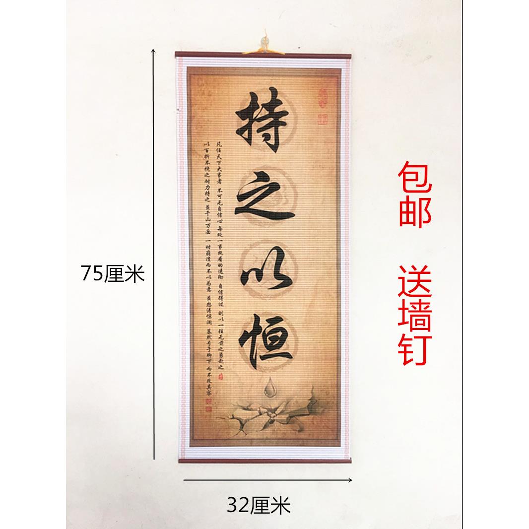 V45O字画书法励志格言教室书房学生立志装裱挂画条幅持之
