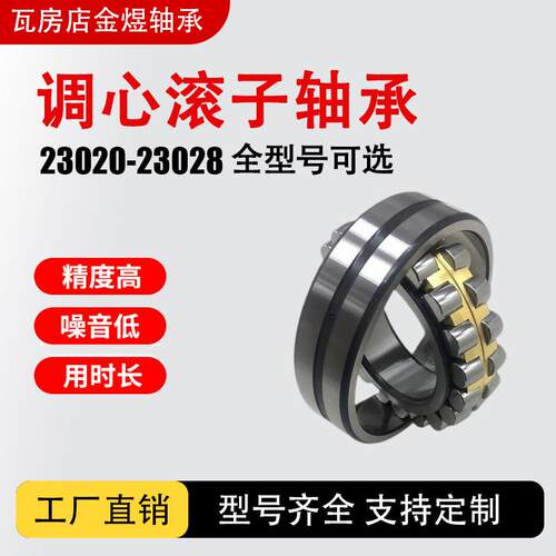 调心滚子轴承2302023022230242302623028CA/CC/MB/W33