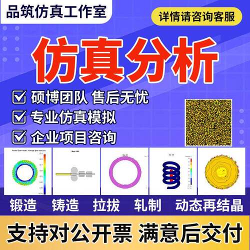 专业代做deform锻造、冲压、拉拔、动态再结晶仿真设计