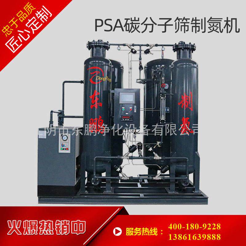 东鹏制氮 制氮机成套机组 PSA碳分子筛制氮设备 氮气设备