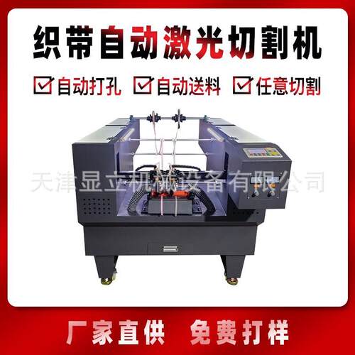 全自动魔术贴激光裁切机宠物带保护带打孔机织带切带机智能裁切