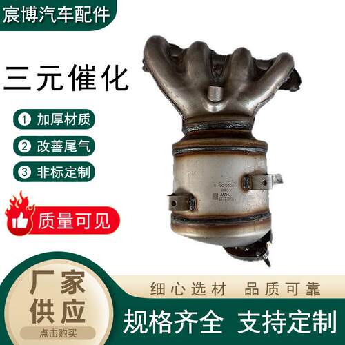 适用于雪佛兰科鲁兹1.5科帕奇新艾唯欧别克英朗三元催化器