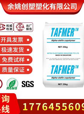 POE原料 三井化学  DF740 食品级 管材级 流延膜专用料 PP增韧剂