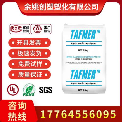 POE原料 三井化学  DF740 食品级 管材级 流延膜专用料 PP增韧剂