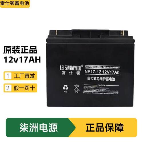 雷仕顿蓄电池NP17-12 太阳能发电 12v17AH UPS电源 蓄电池