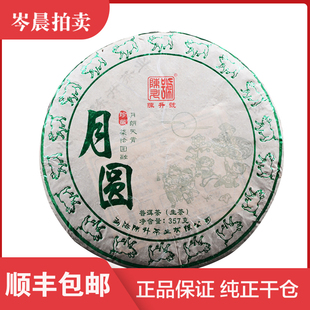 【1饼】陈升号2019年开春第一饼月圆普洱生茶头春 357克/片