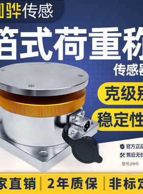 【伽骅】箔式荷重称重传感器JHHS压力重量小量程高精度克级测力仪