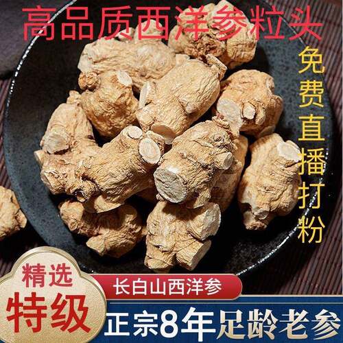 正宗东北长白山西洋参粒头正品宗花旗参段整支枝切片打粉多规格