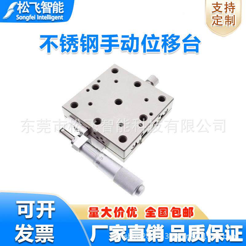 XY轴不锈钢手动滑台精密光学微调移动位移平台直线滚珠导轨台