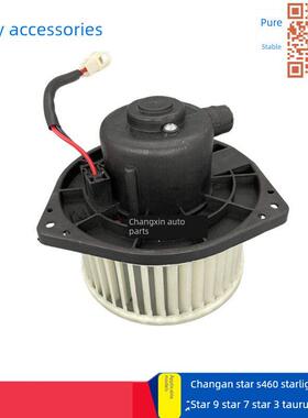 适用于长安之星9/7/3金牛座之星S460星光4500空调风机电机加热器