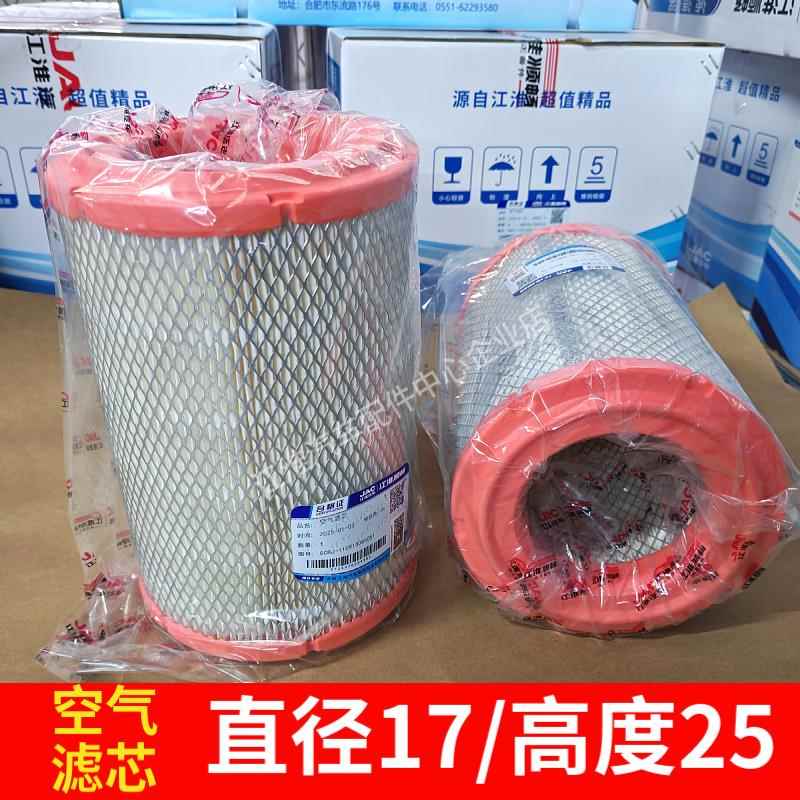 JAC江淮货车空气滤芯17/25帅铃骏铃V5康玲H5 空气滤清器B5051